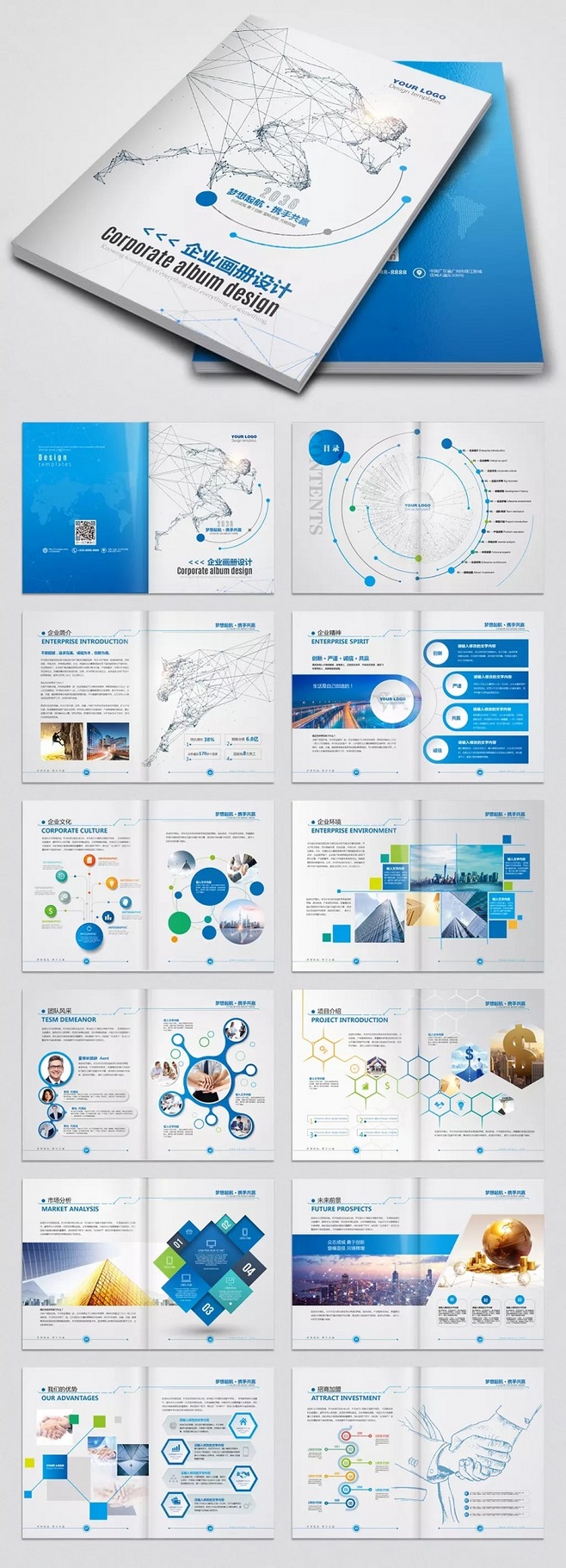 藍色科技公司畫冊企業(yè)宣傳畫冊設計 公司介紹產品宣傳手冊AI模板