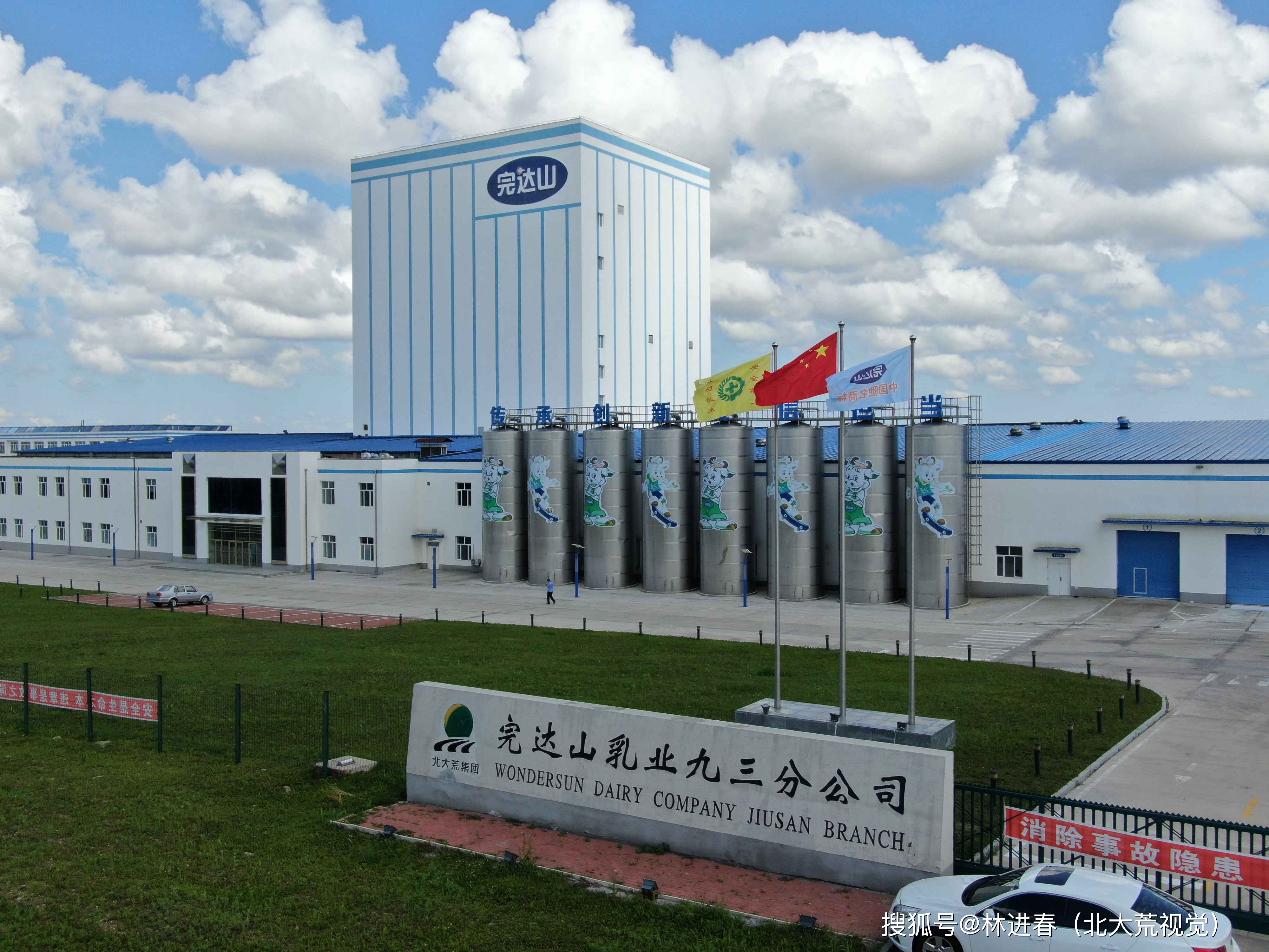 黑龍江省完達(dá)山乳業(yè)九三公公司慶祝建黨99周年